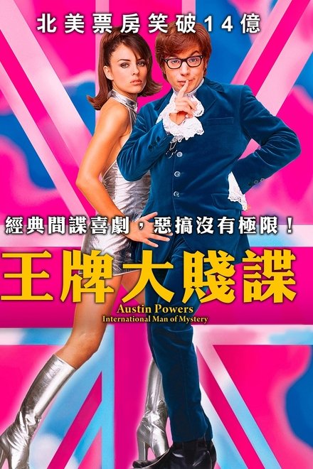 王牌大贱谍