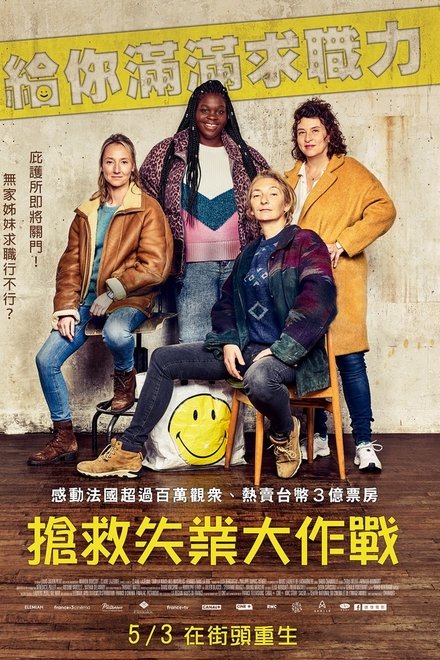 抢救失业大作战