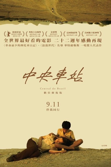 中央车站