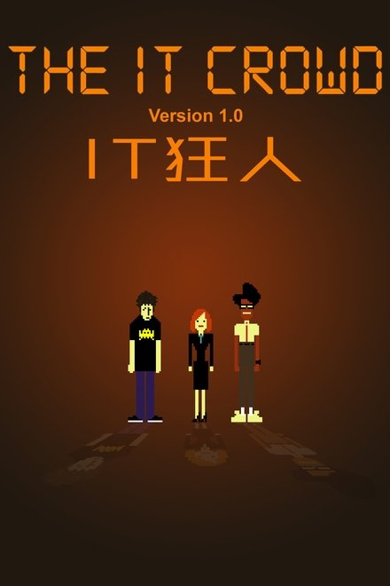 IT狂人