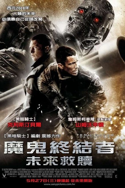 终结者4：救世主