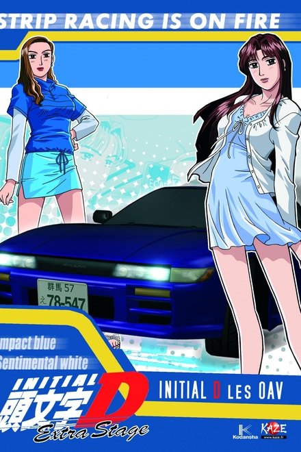 头文字D Extra Stage飞跃之蓝