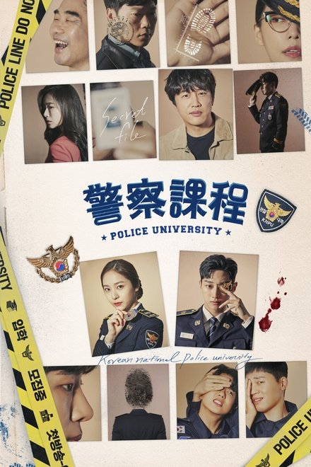 警察学院