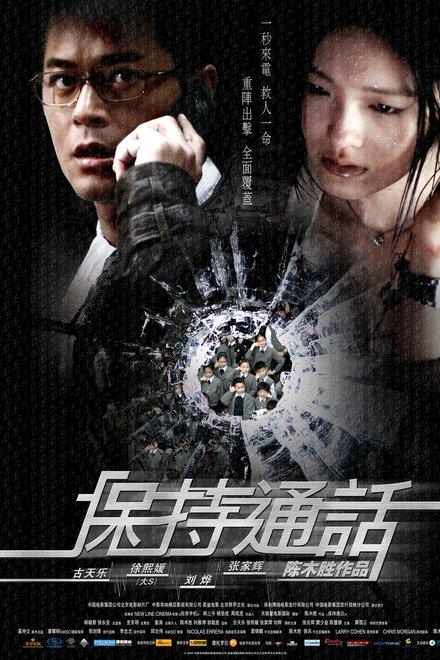 保持通话