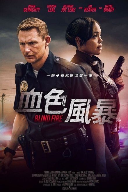 闭眼追凶