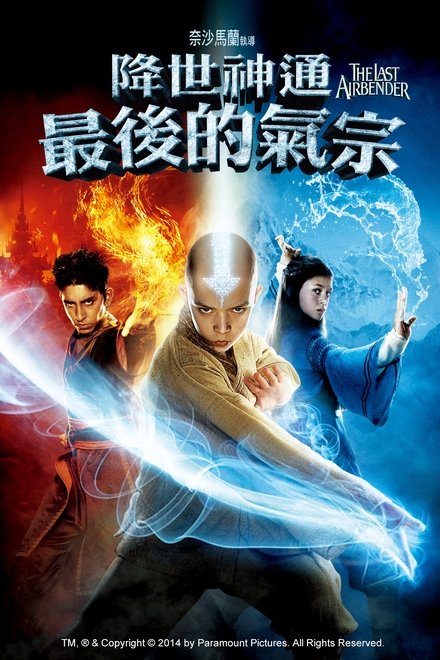 降世神通：最后的气宗