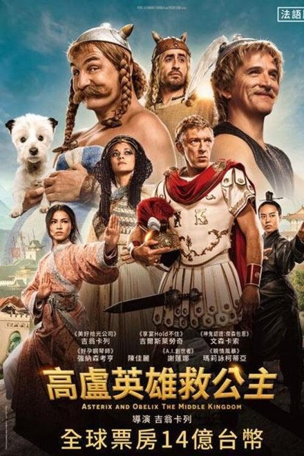 高卢英雄：中国大战罗马帝国
