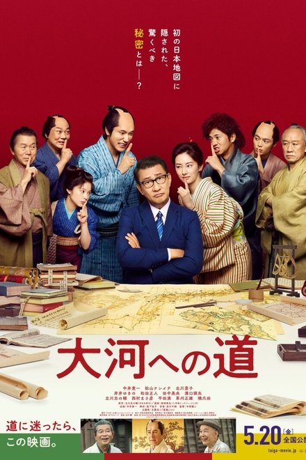通往大河之路