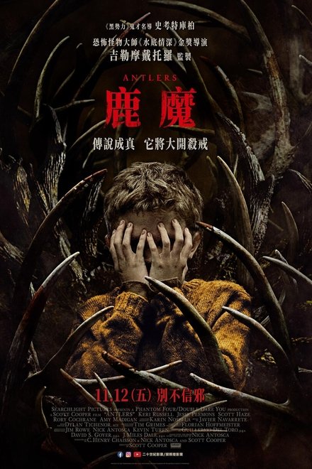 鹿角传说