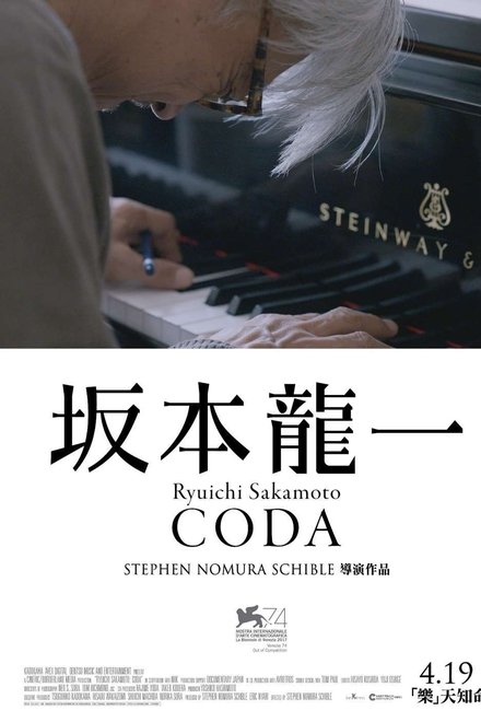 坂本龙一：终曲