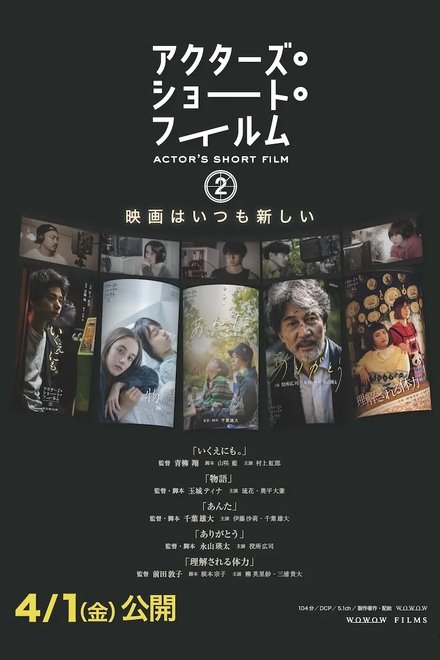 ACTOR'S SHORT FILM 2