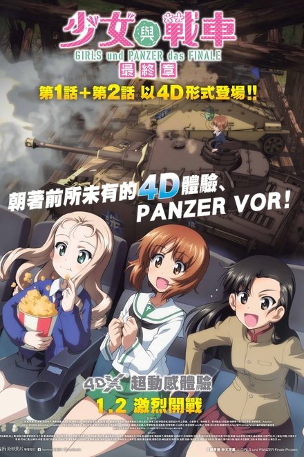 少女与战车 最终章 ～第1话～