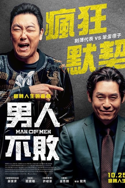 完美男人