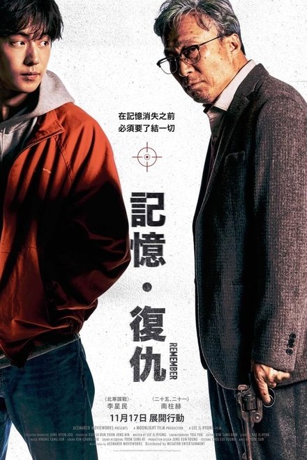 我记得