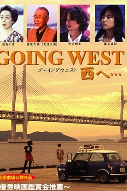 GOING WEST 西へ…