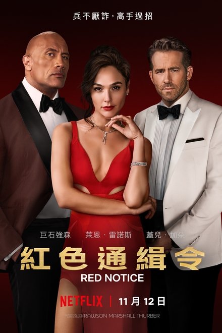 红色通缉令