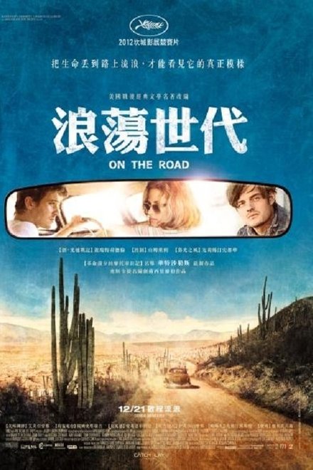 在路上