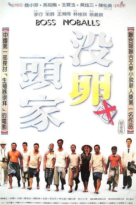 没卵头家