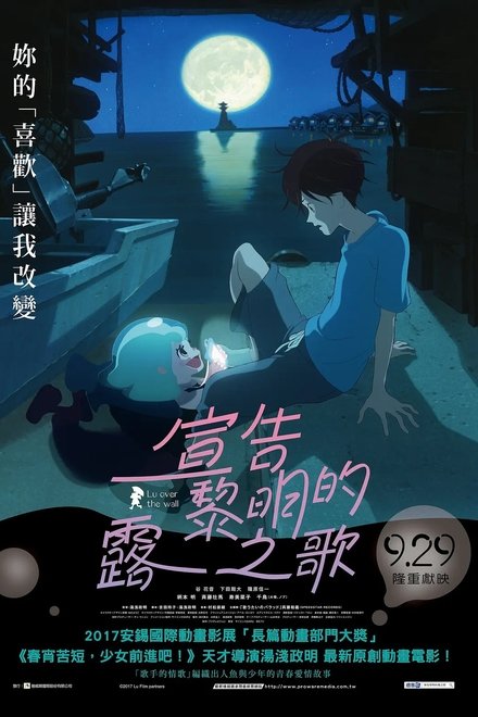 宣告黎明的露之歌