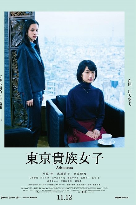 东京贵族女子