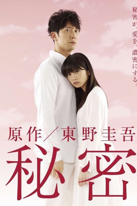 秘密