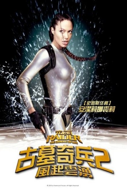 古墓丽影：生命的摇篮