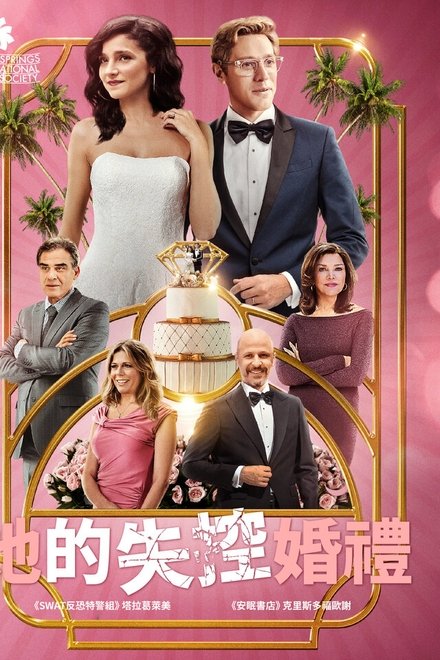 A Simple Wedding