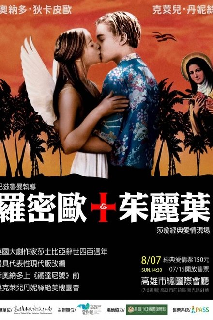 罗密欧与朱丽叶