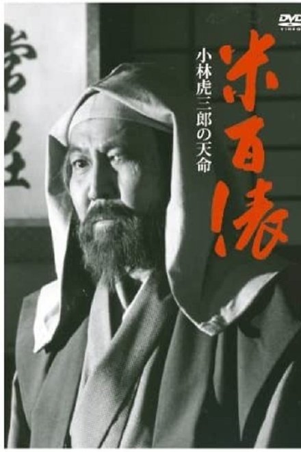 米百俵