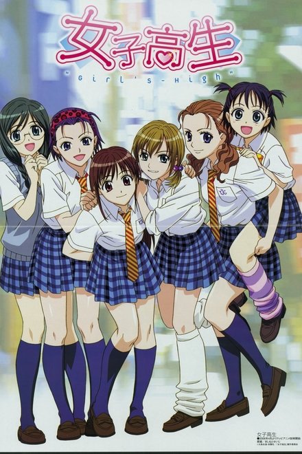 女子高中生
