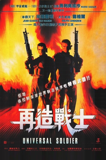 再造战士