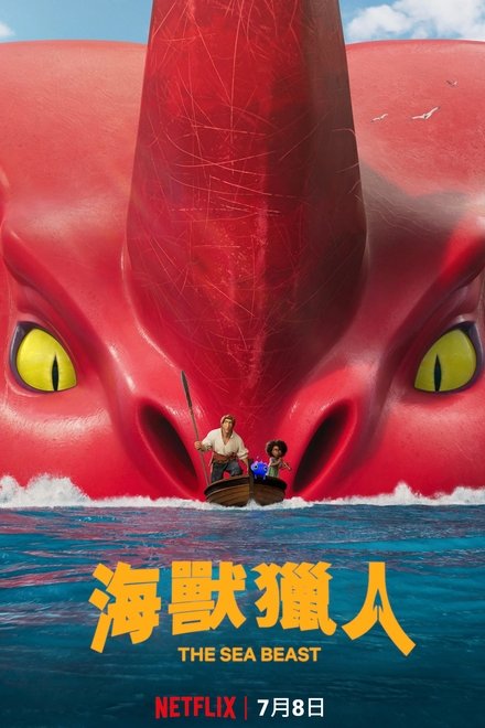 海兽猎人