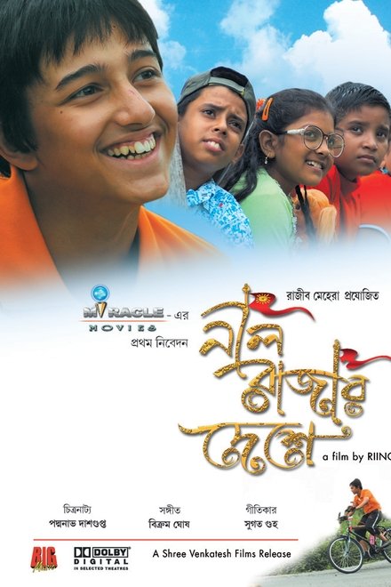 Neel Rajar Deshe