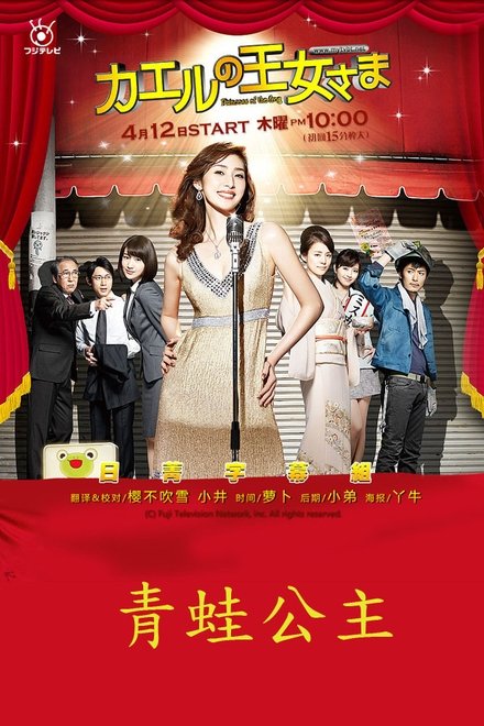 青蛙公主