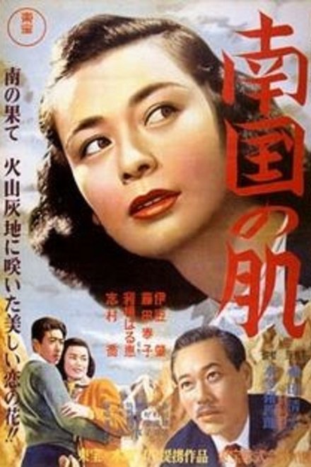 南国の肌