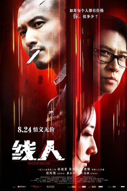 线人