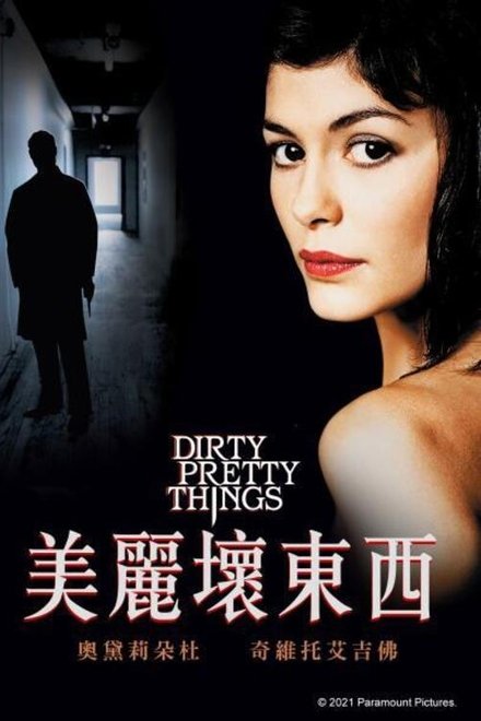 美丽坏东西