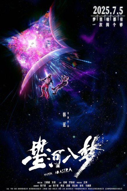 星河入梦