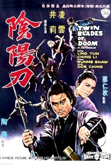 阴阳刀