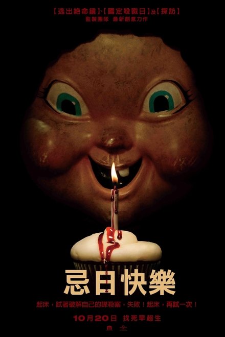 忌日快乐