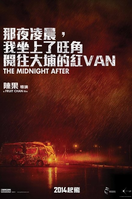 那夜凌晨，我坐上了旺角开往大埔的红VAN