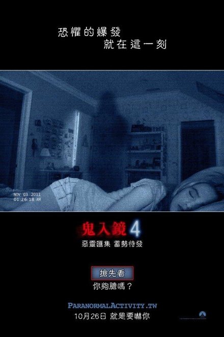 灵动：鬼影实录4
