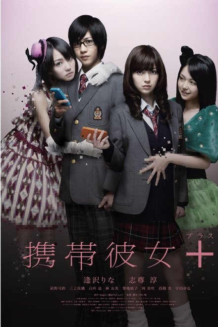 手机女友＋