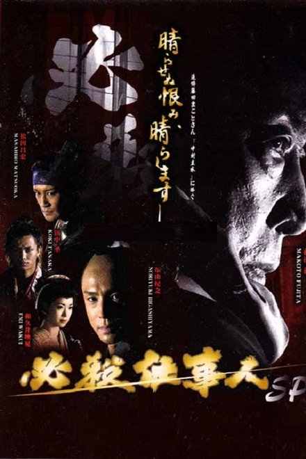 必杀仕事人2010