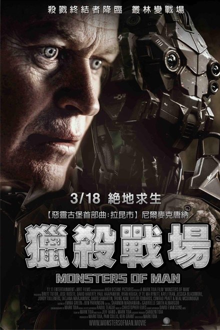人造怪物