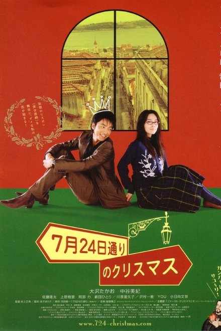 7月24日大道的圣诞节