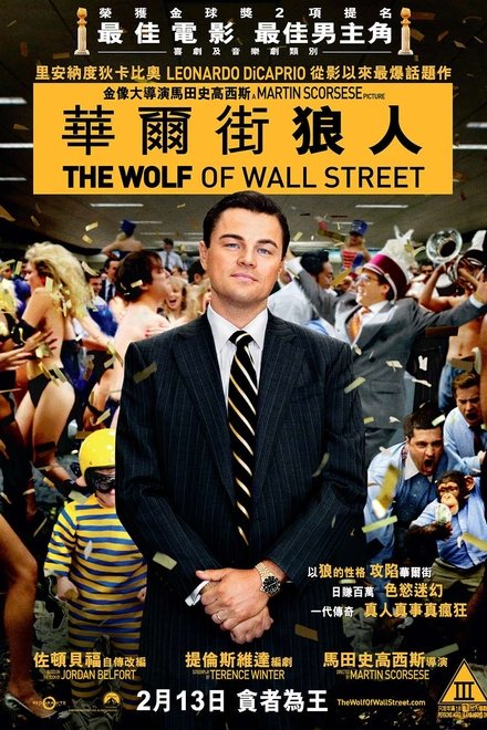 华尔街之狼