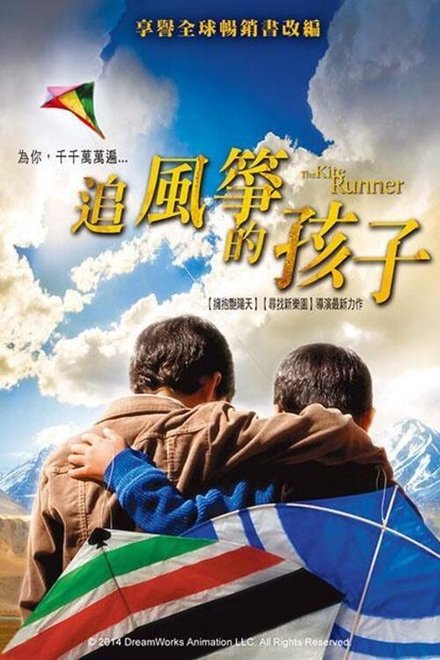 追风筝的人