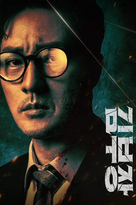 Affiche : Agent Kim Reactivated