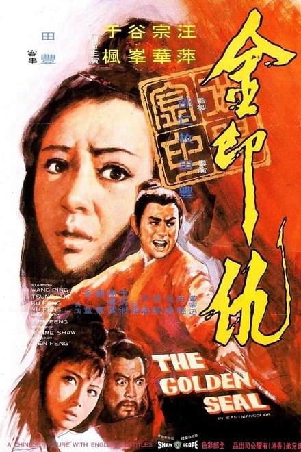 金印仇